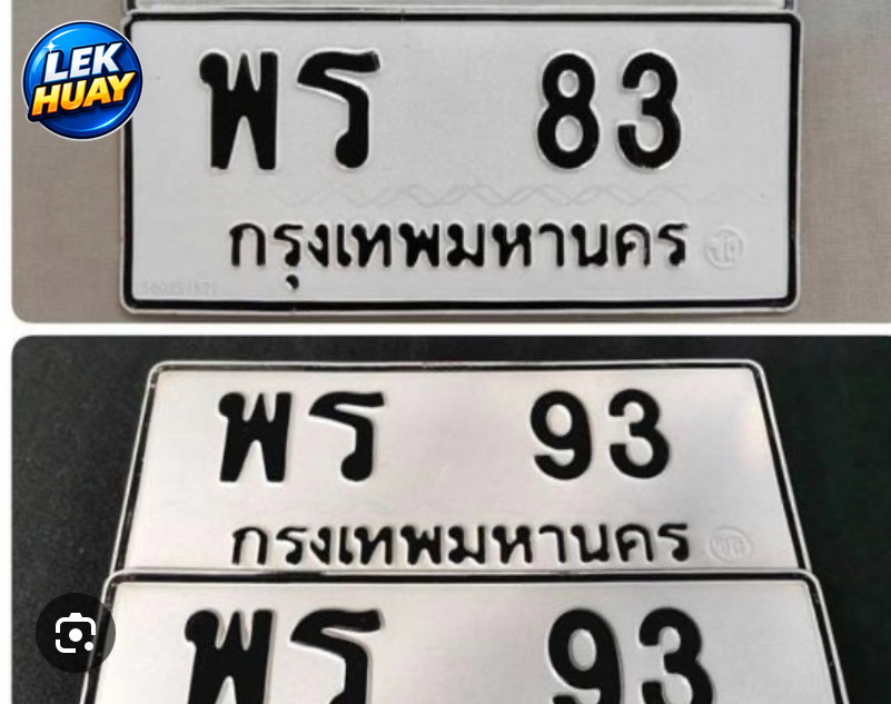 ฮือฮา! ป้ายทะเบียนรถใหม่ป้ายแดง ให้เลขชัด 3 ตัว คอหวยแห่ตาม