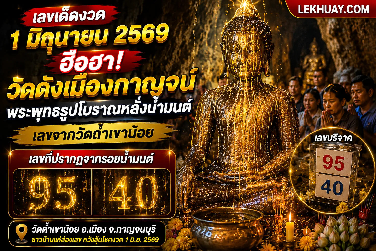เลขเด็ดงวดนี้1 มิถุนายน 2569