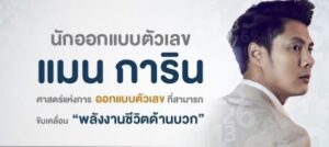 เปิดสูตรลับพร้อมจับเงินล้าน 2 พฤษภาคม 69