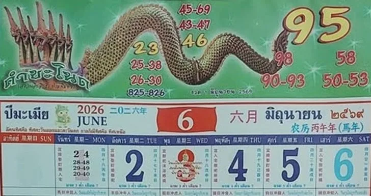เลขเด็ดปฏิทินคำชะโนด งวด 1 มิถุนายน 2569