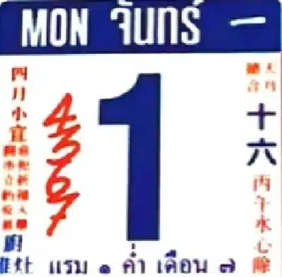 เลขเด็ดวันที่1มิถุนายน2569