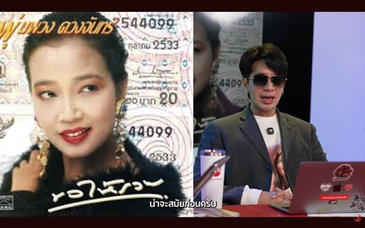 เลขเด็ดพุ่มพวง ดวงจันทร์