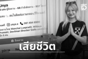 Read more about the article แฟนคลับใจสลาย! ‘น้องอัญญ่า สาวกตัญญู’ อินฟลูฯ มือกลองดัง ดับสลดซ้อนท้ายแฟนเจอรถโม่ปูนทับ