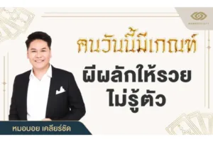 เปิดโผ 3 วันเกิดดวงพุ่งแรง "ผีผลักให้รวย" หยิบจับอะไรก็เป็นเงินเป็นทอง